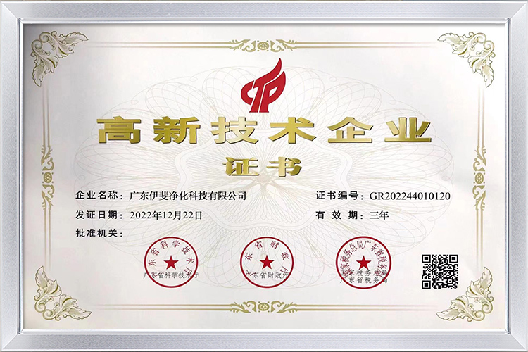 伊斐净宝权威认证证书 01
