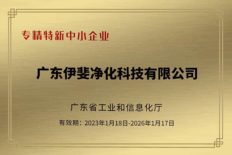 伊斐净宝权威认证证书 02
