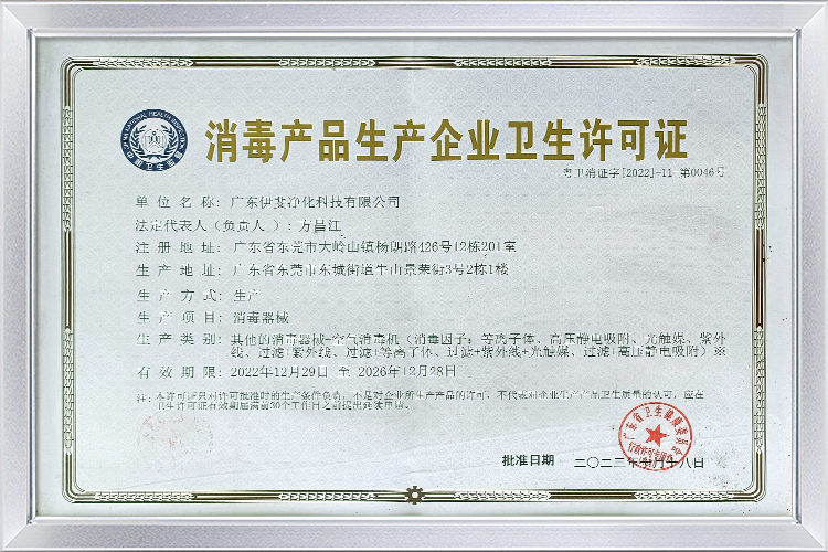 伊斐净宝权威认证证书 03