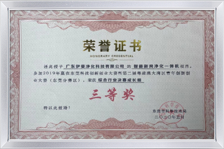 伊斐净宝权威认证证书 09