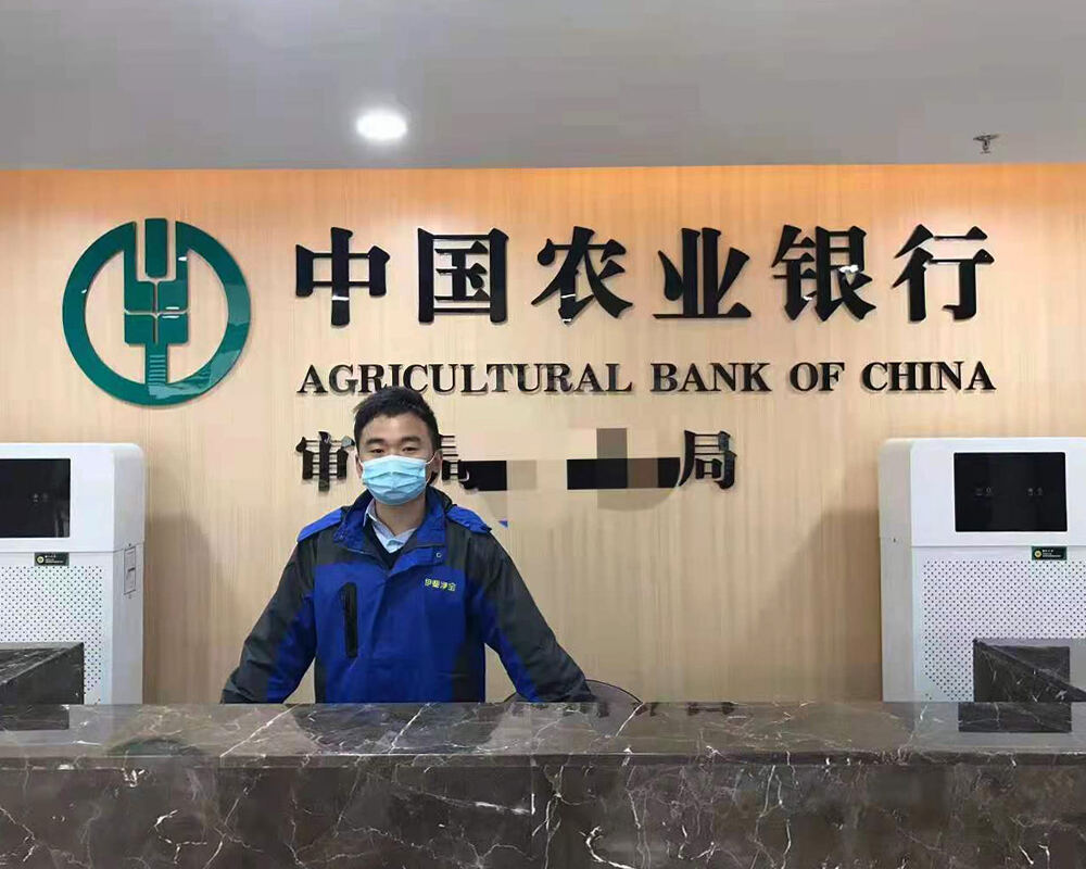 中国农业银行空气净化应用