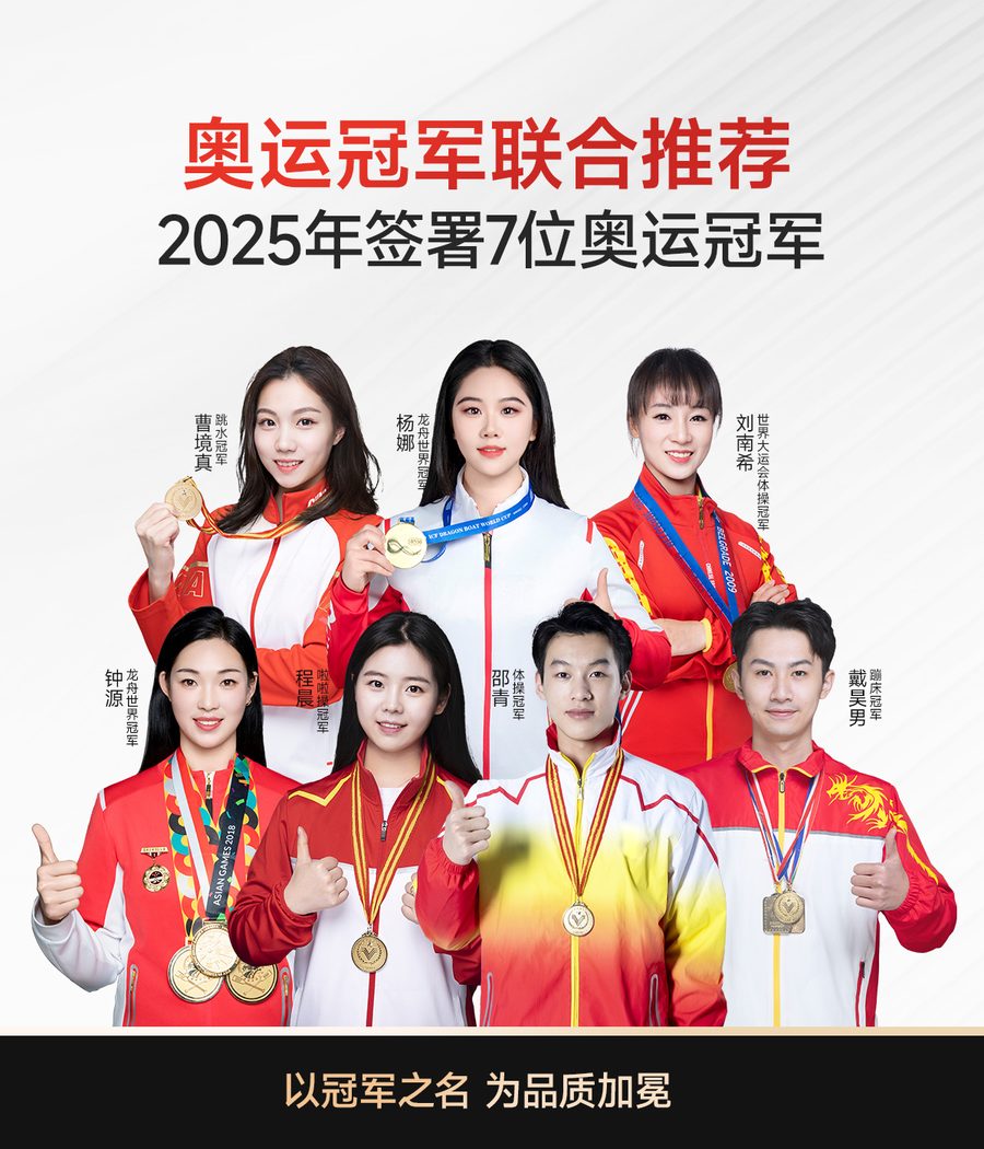 奥运冠军联合代言